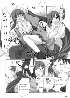 (C70) [Titokara 2nd Branch (Manami Tatsuya)] SUIDARAKE (Rozen Maiden) [Korean] - page 31