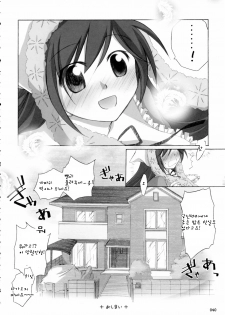 (C70) [Titokara 2nd Branch (Manami Tatsuya)] SUIDARAKE (Rozen Maiden) [Korean] - page 39
