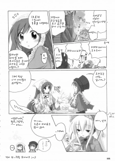 (C70) [Titokara 2nd Branch (Manami Tatsuya)] SUIDARAKE (Rozen Maiden) [Korean] - page 7