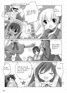(C70) [Titokara 2nd Branch (Manami Tatsuya)] SUIDARAKE (Rozen Maiden) [Korean] - page 8