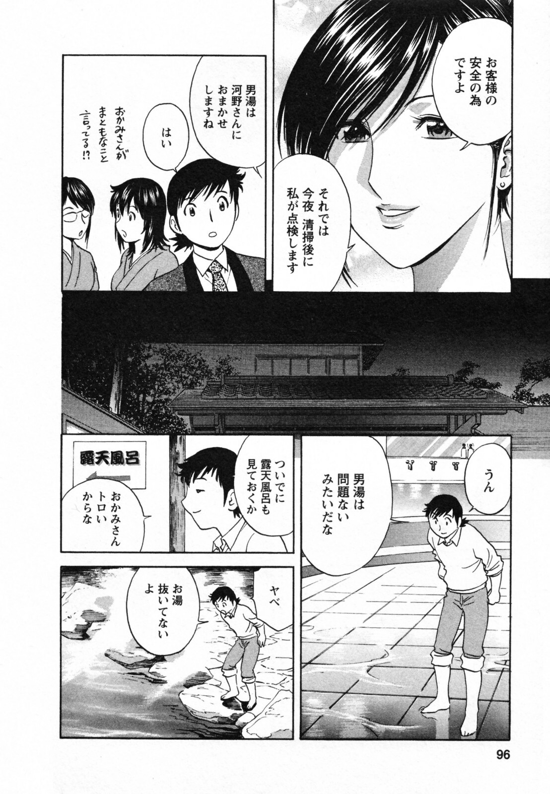 [Hidemaru] Zokkon! Boin Onsen Vol 1 page 100 full