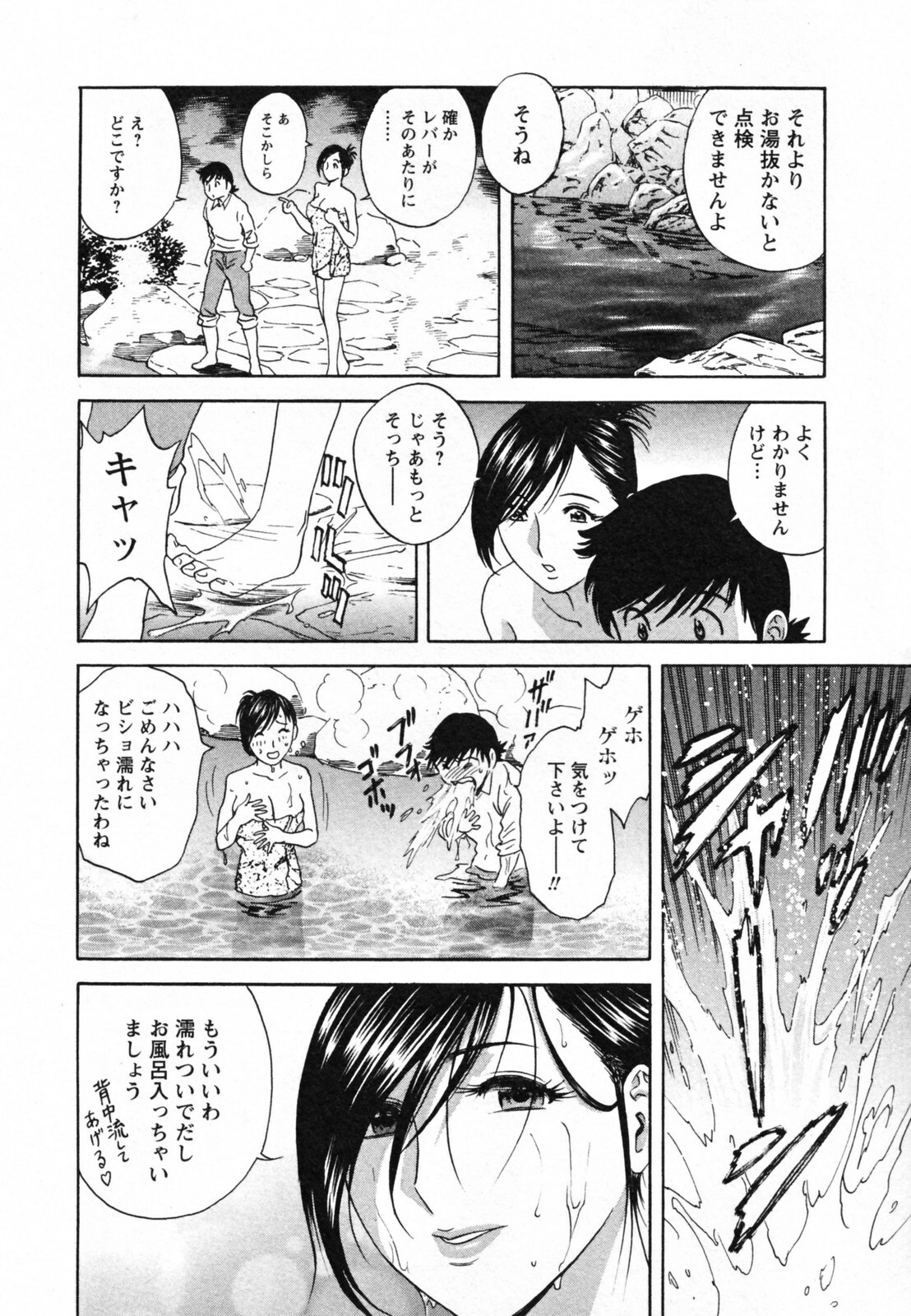 [Hidemaru] Zokkon! Boin Onsen Vol 1 page 102 full