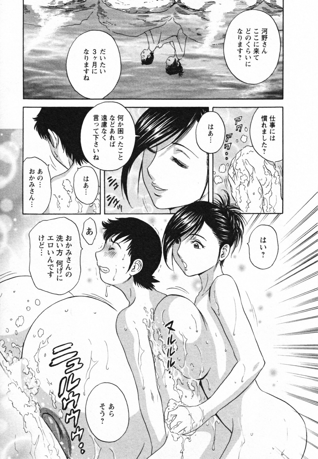[Hidemaru] Zokkon! Boin Onsen Vol 1 page 103 full