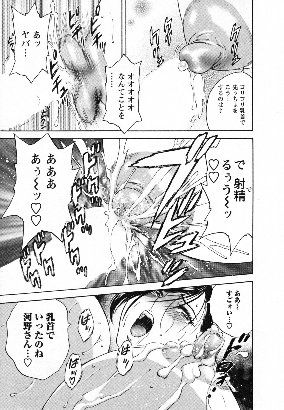 [Hidemaru] Zokkon! Boin Onsen Vol 1 page 109 full