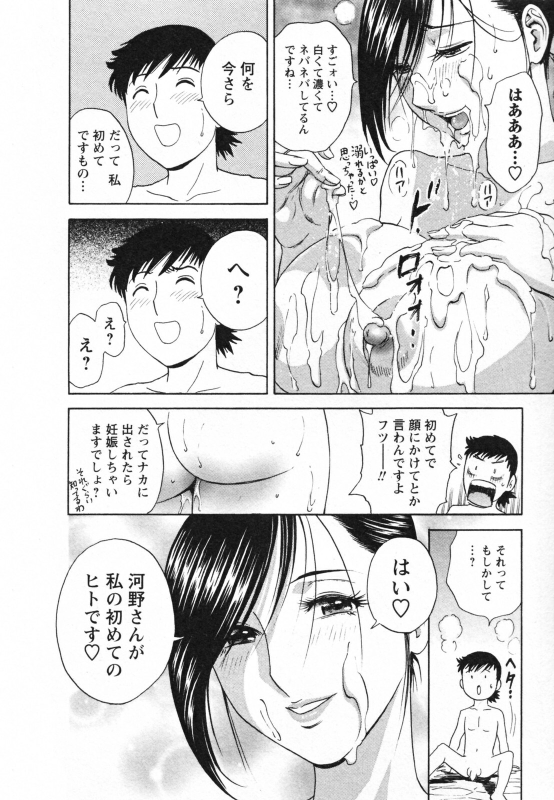 [Hidemaru] Zokkon! Boin Onsen Vol 1 page 114 full