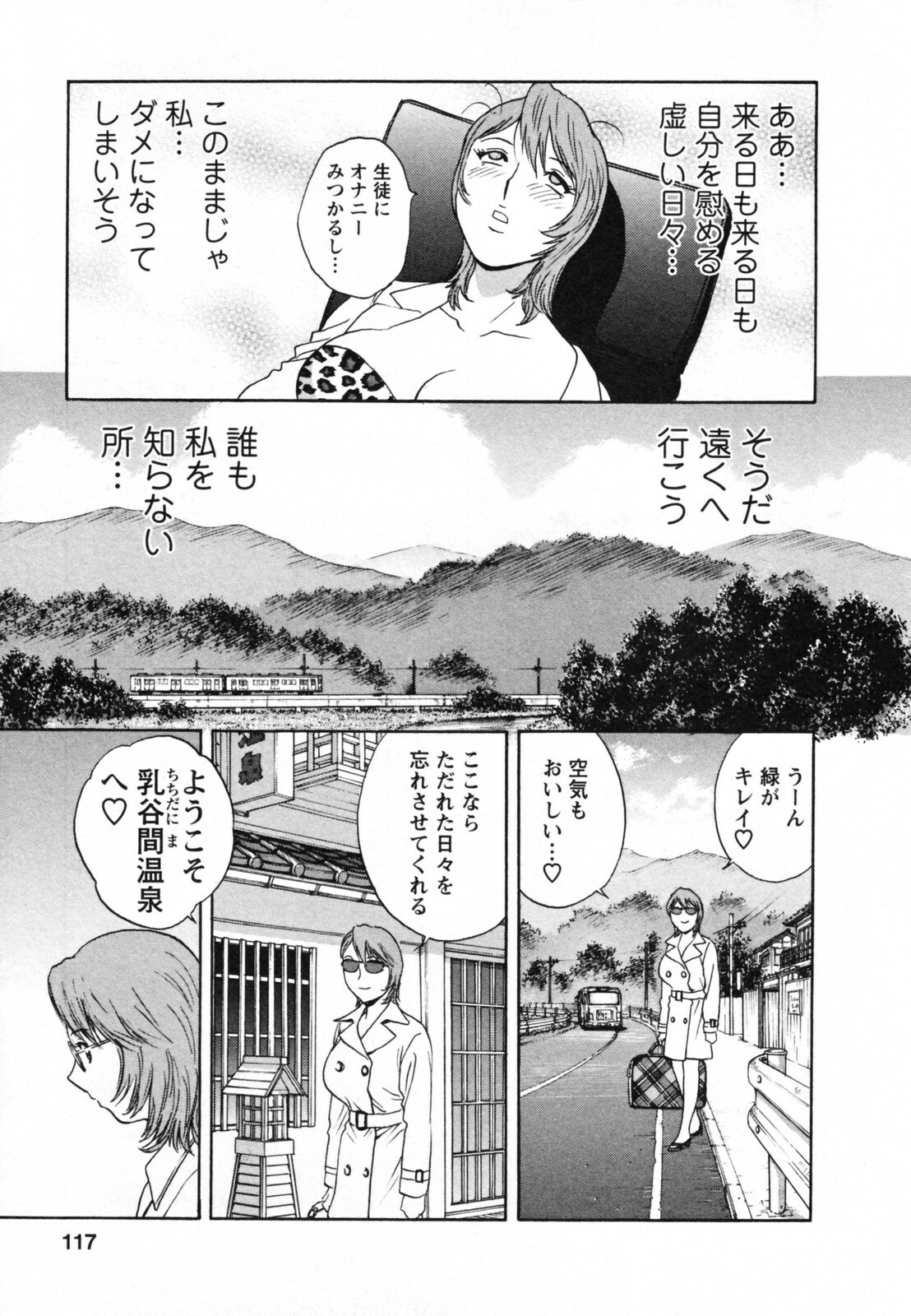 [Hidemaru] Zokkon! Boin Onsen Vol 1 page 121 full
