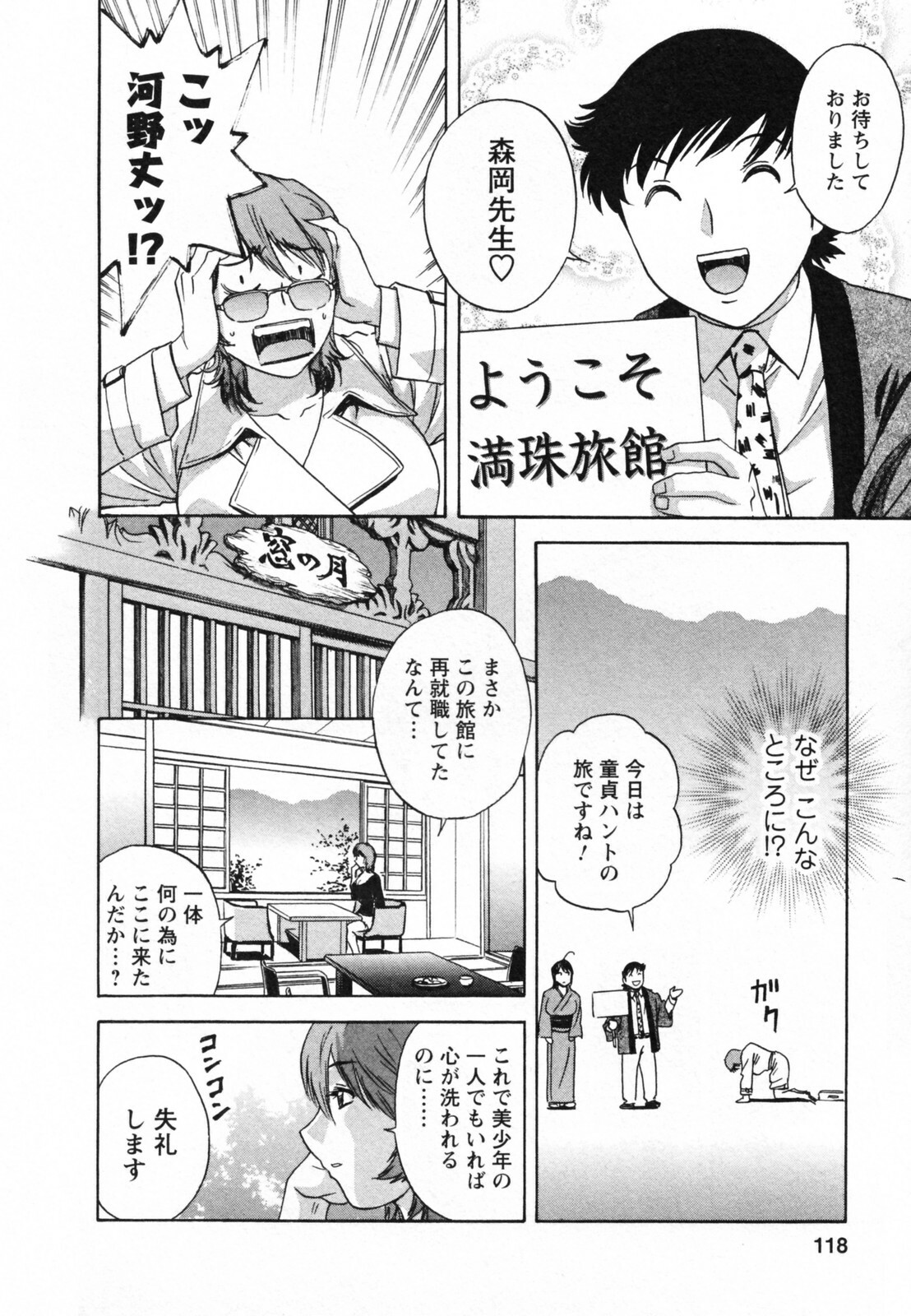 [Hidemaru] Zokkon! Boin Onsen Vol 1 page 122 full