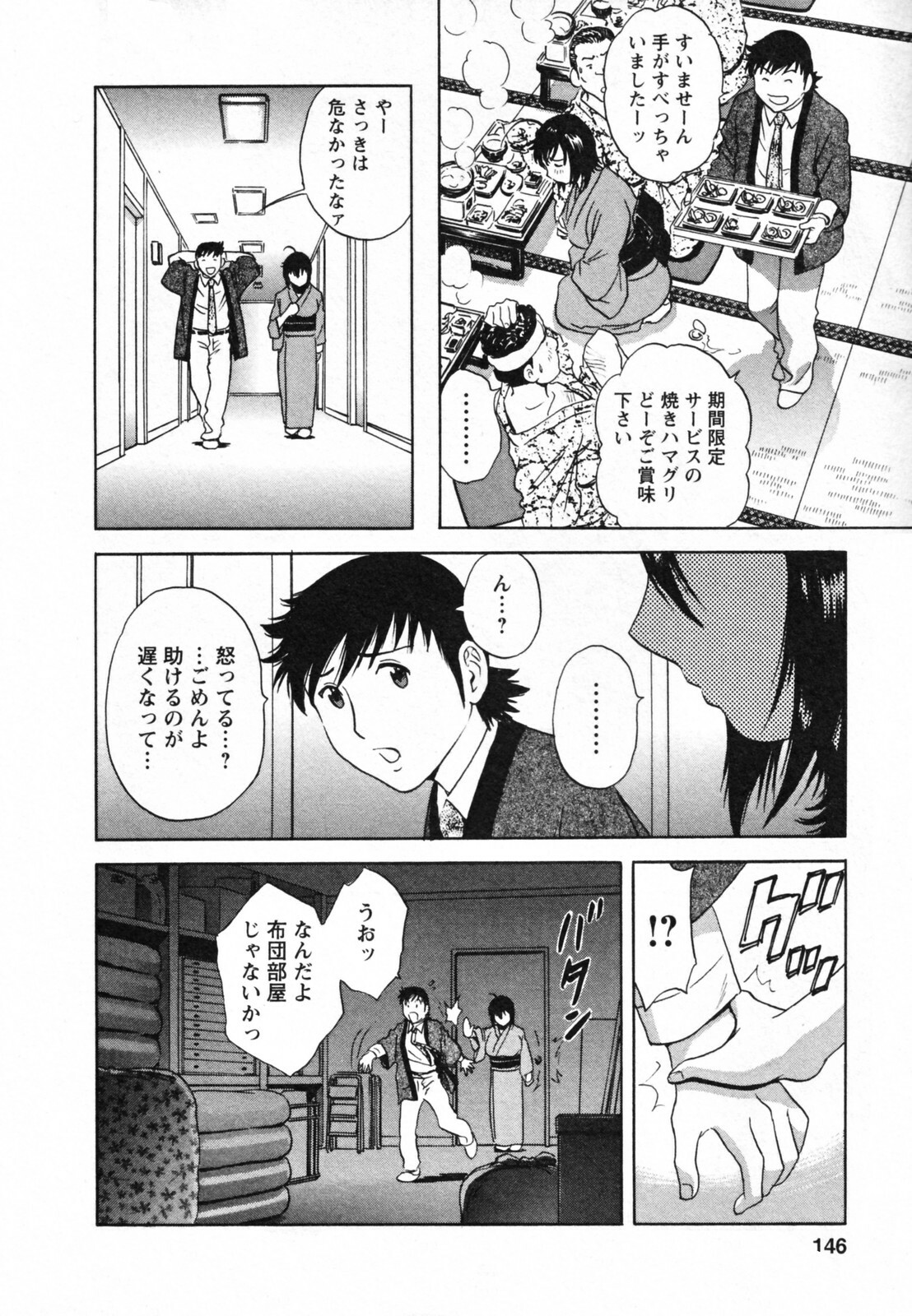 [Hidemaru] Zokkon! Boin Onsen Vol 1 page 150 full