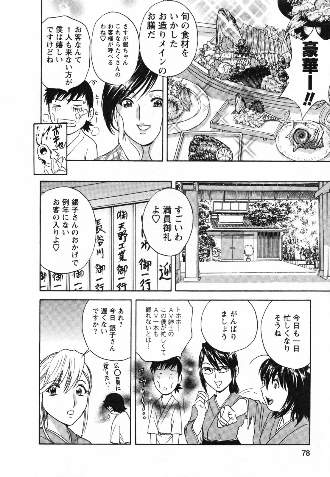 [Hidemaru] Zokkon! Boin Onsen Vol 1 page 82 full