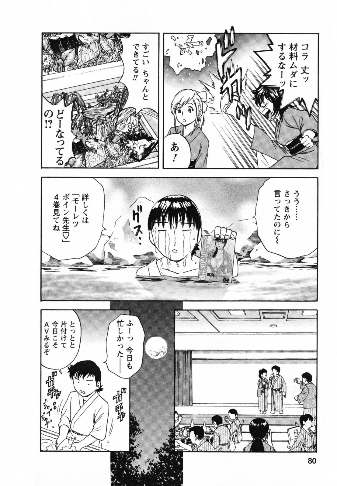 [Hidemaru] Zokkon! Boin Onsen Vol 1 page 84 full