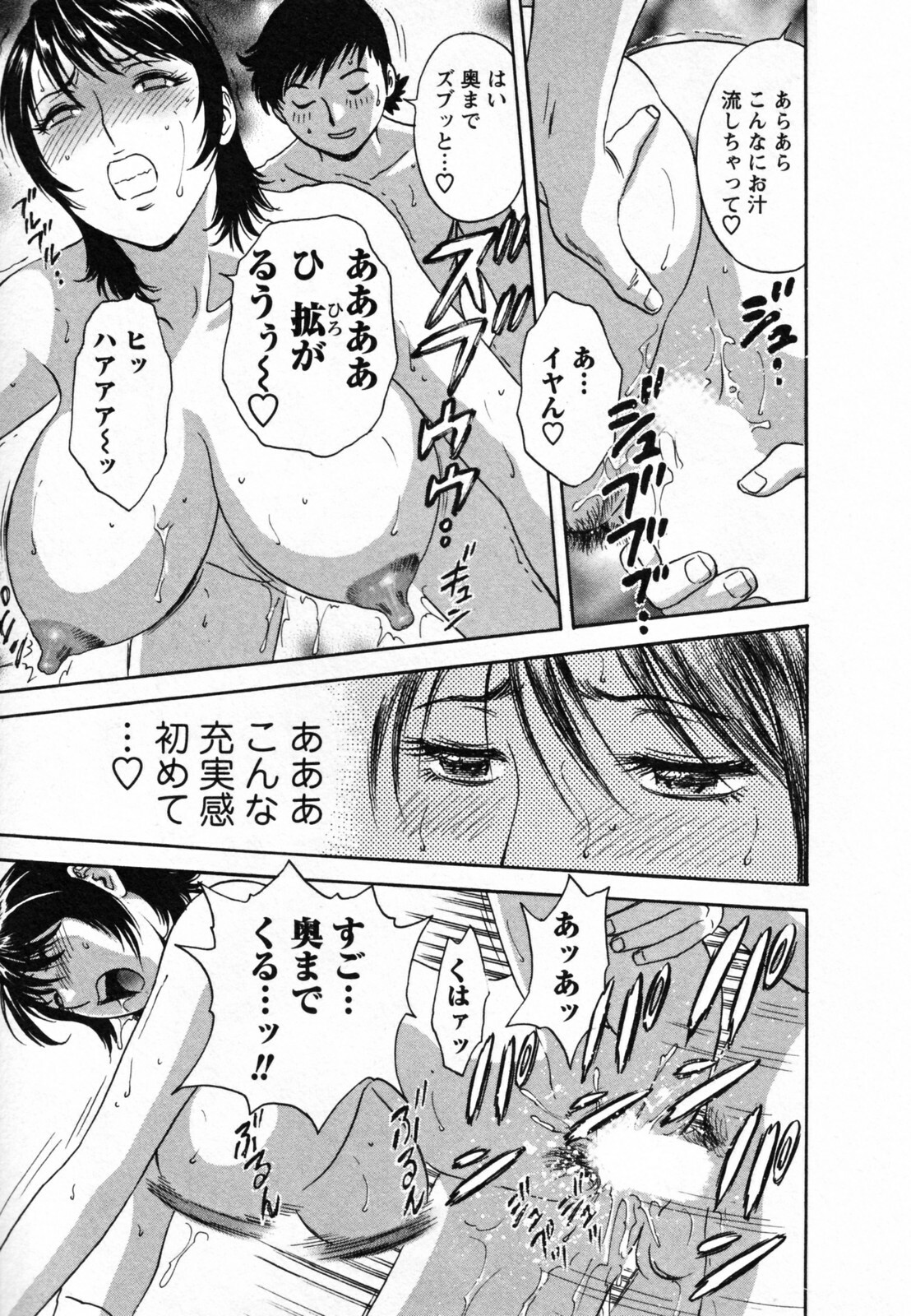 [Hidemaru] Zokkon! Boin Onsen Vol 1 page 91 full