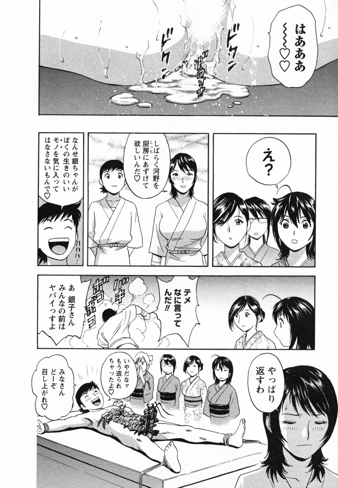 [Hidemaru] Zokkon! Boin Onsen Vol 1 page 94 full