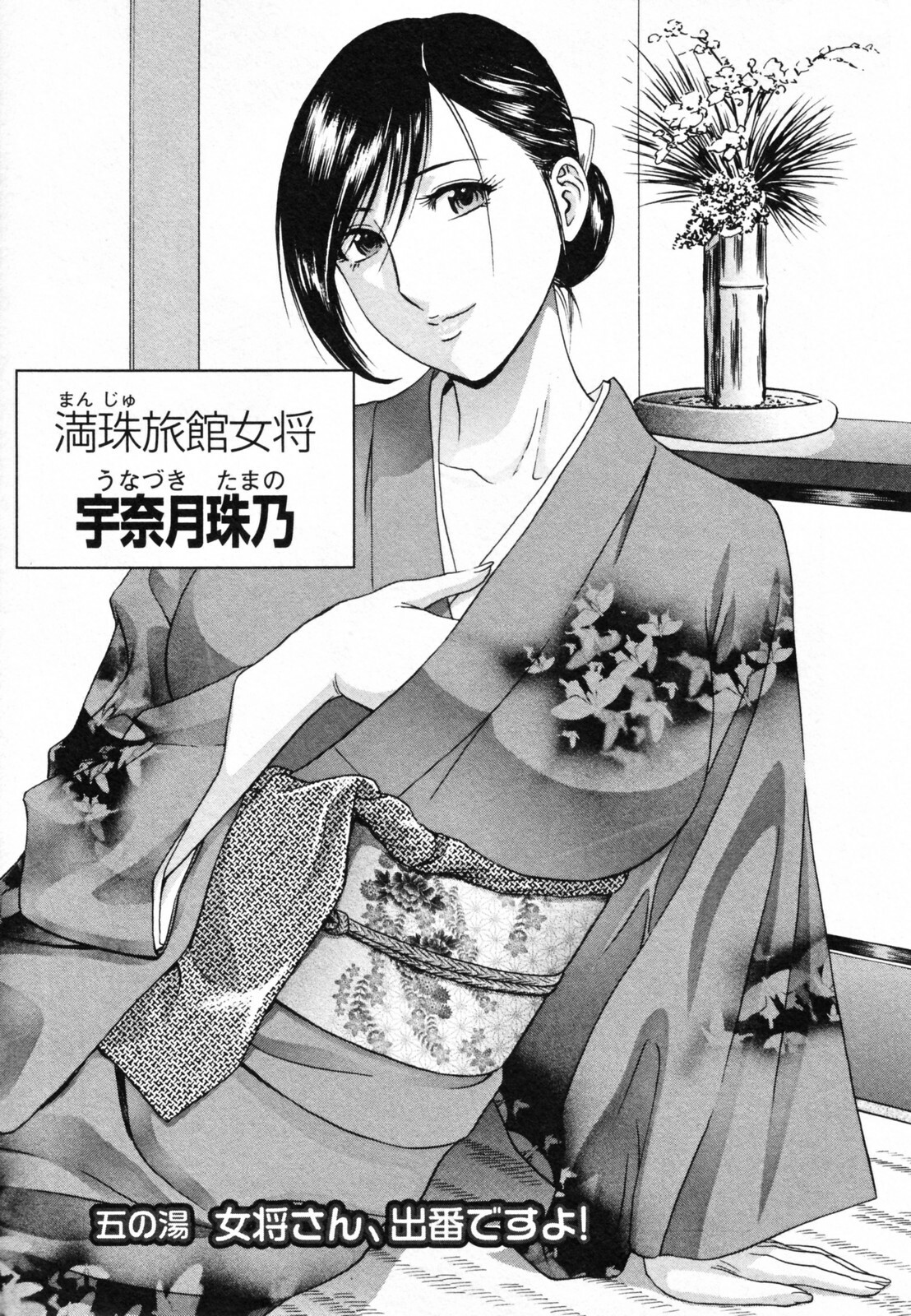 [Hidemaru] Zokkon! Boin Onsen Vol 1 page 95 full