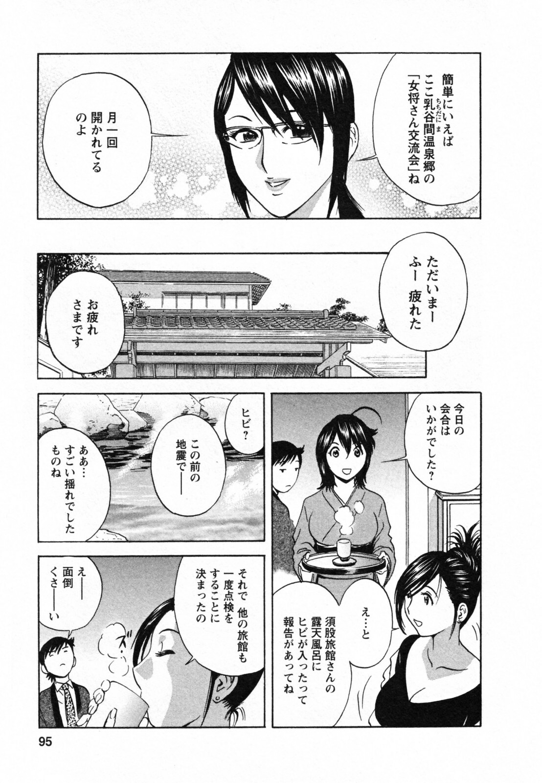 [Hidemaru] Zokkon! Boin Onsen Vol 1 page 99 full