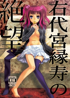 (C76) [Natsujiru (Natsu)] Ushiromiya Ange no Zetsubou (Umineko no Naku Koro ni)