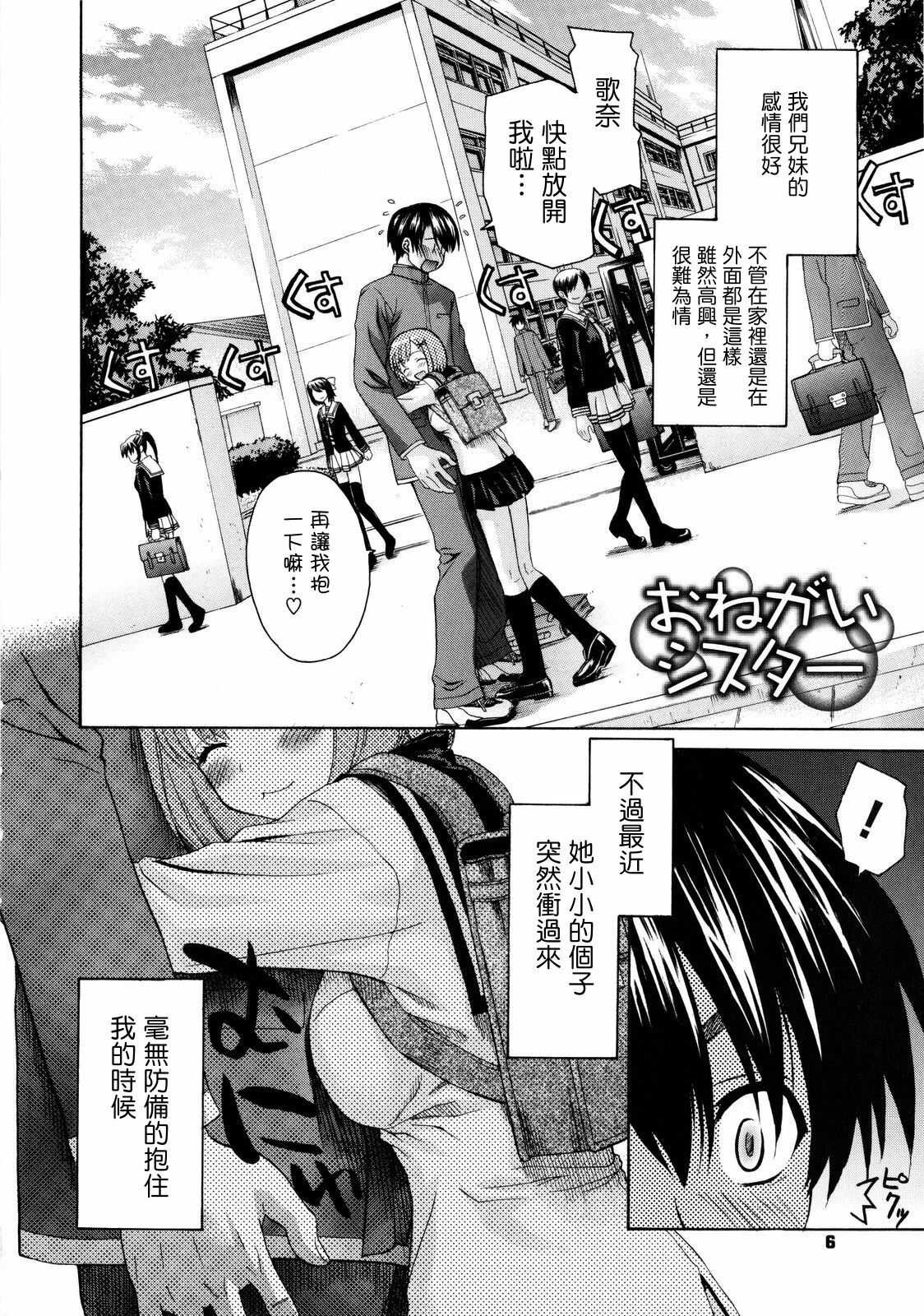 [Saegusa Kohaku] Imoten [Chinese] [Badluck1205] page 10 full