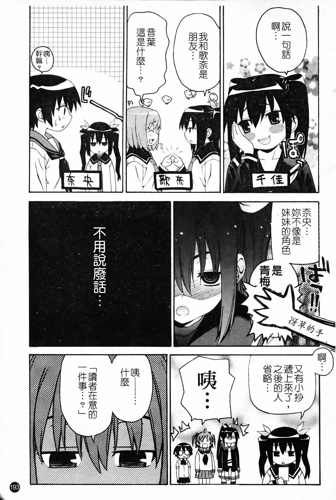 [Saegusa Kohaku] Imoten [Chinese] [Badluck1205] page 199 full