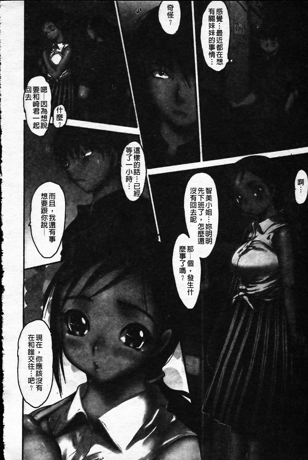 [Zero no Mono] Wasurena [Chinese] page 101 full