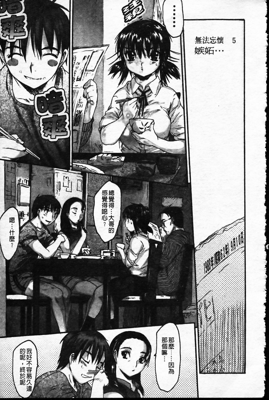 [Zero no Mono] Wasurena [Chinese] page 102 full