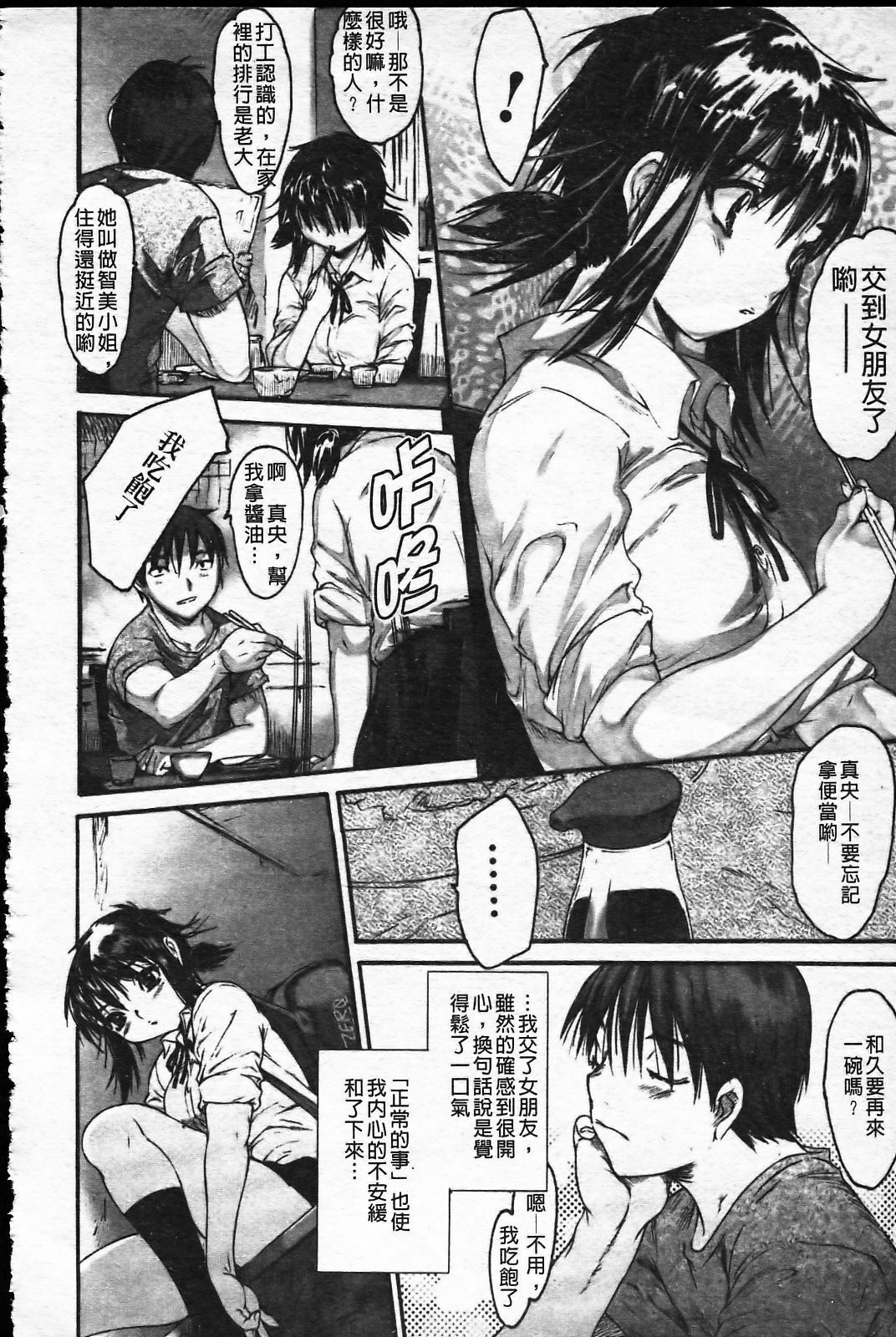 [Zero no Mono] Wasurena [Chinese] page 103 full