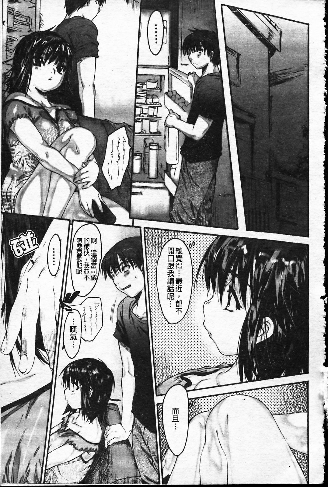 [Zero no Mono] Wasurena [Chinese] page 104 full