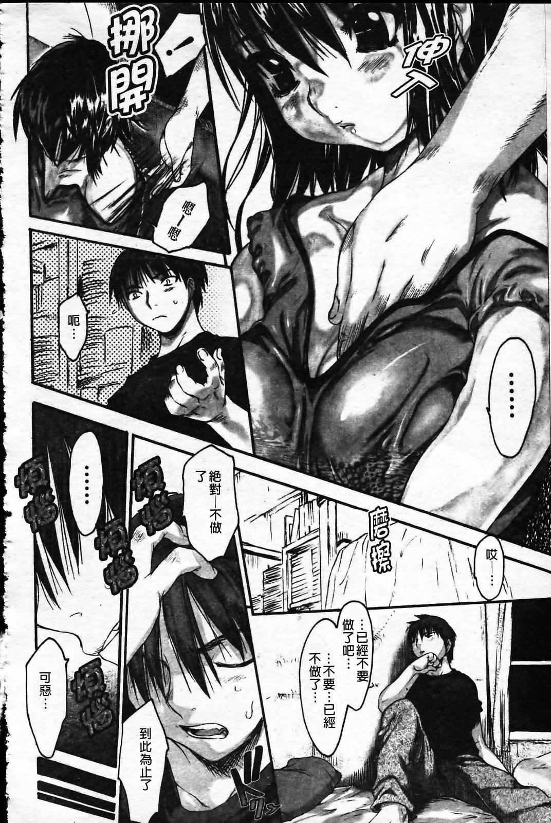 [Zero no Mono] Wasurena [Chinese] page 105 full