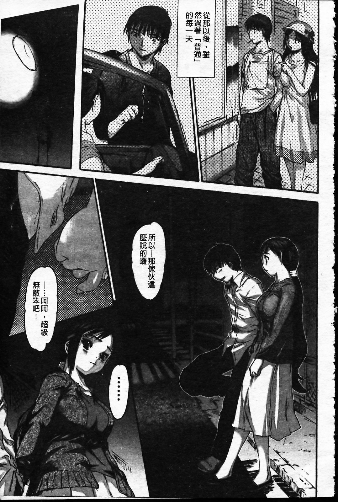 [Zero no Mono] Wasurena [Chinese] page 106 full