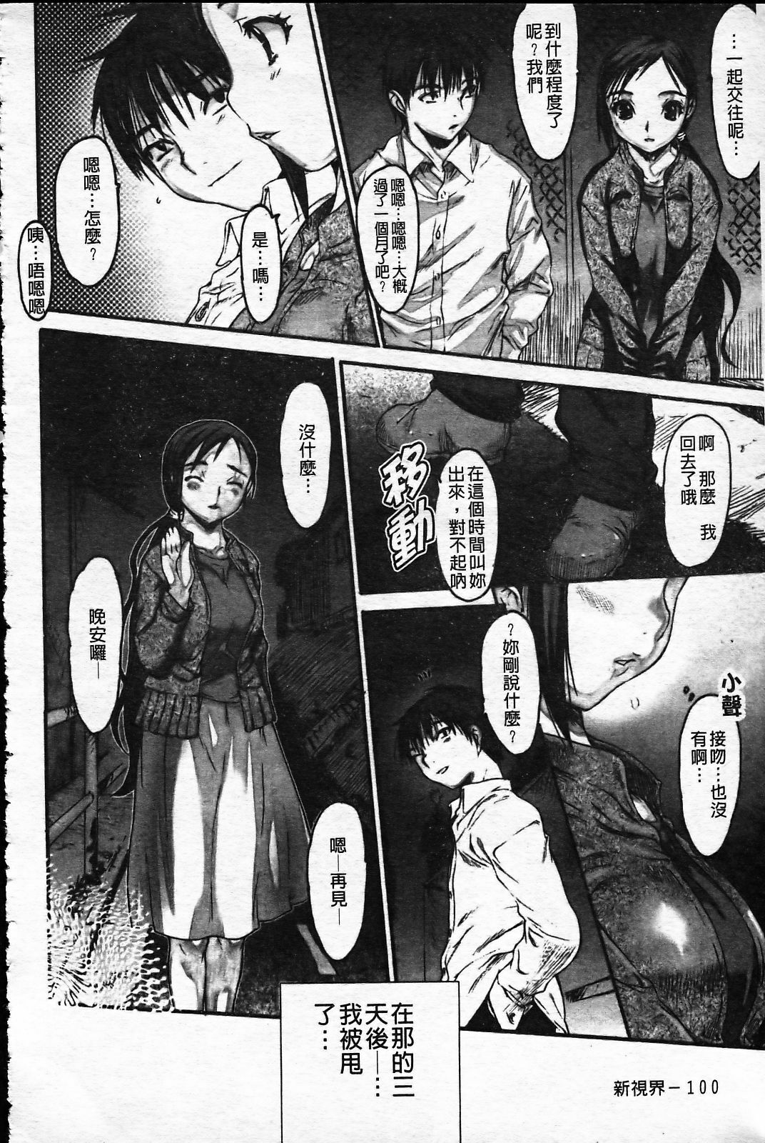 [Zero no Mono] Wasurena [Chinese] page 107 full