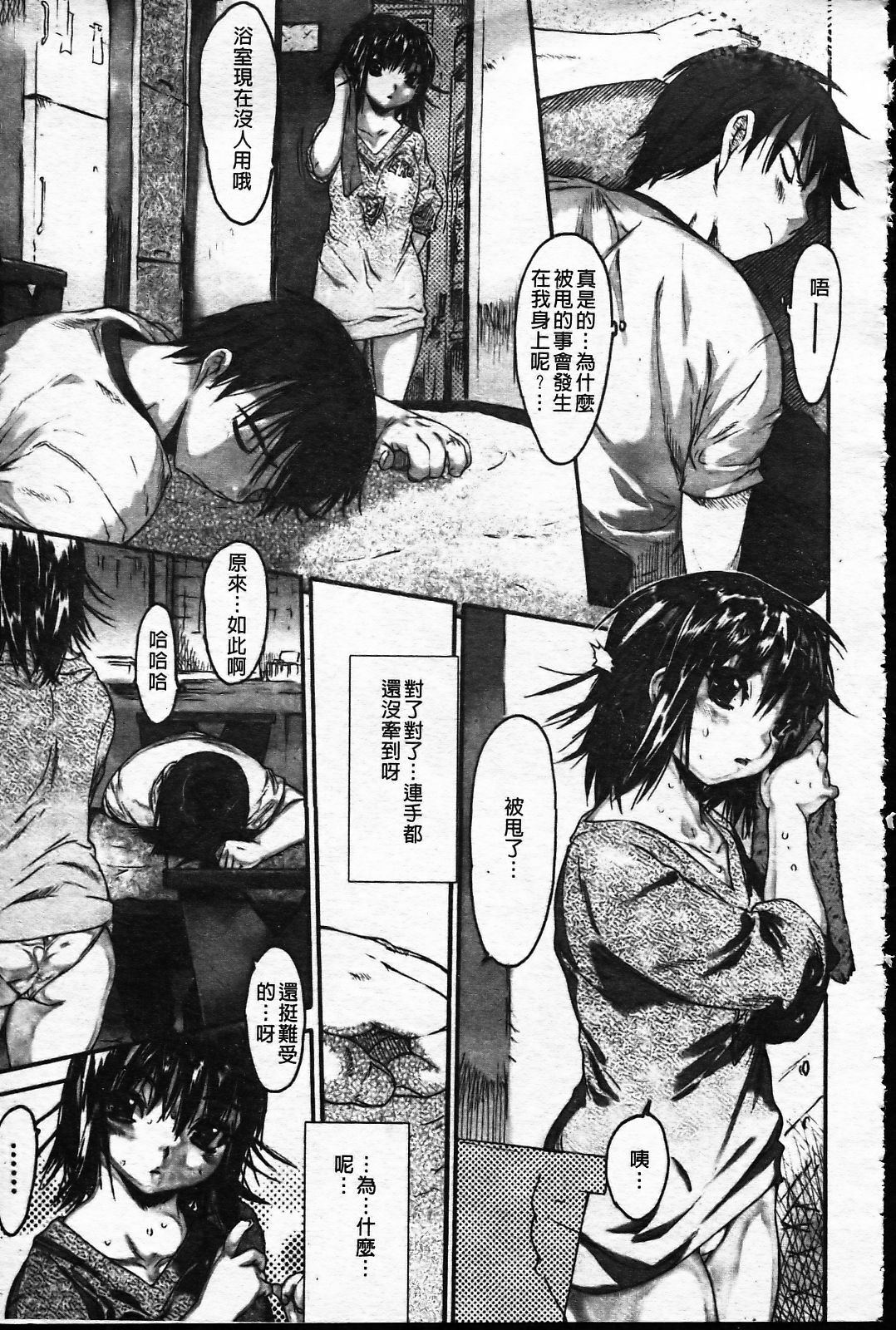 [Zero no Mono] Wasurena [Chinese] page 108 full