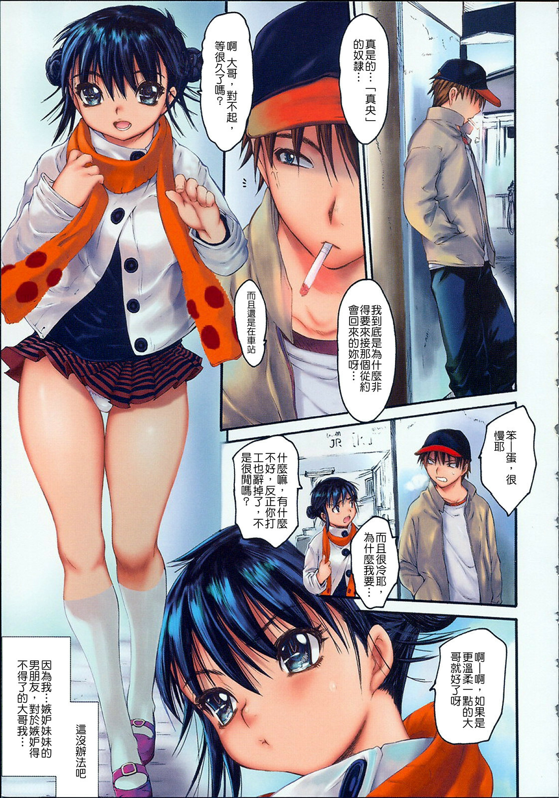 [Zero no Mono] Wasurena [Chinese] page 123 full