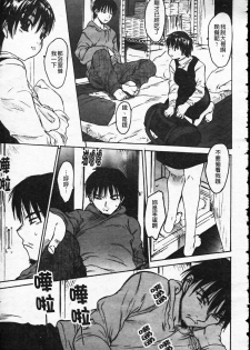 [Zero no Mono] Wasurena [Chinese] - page 12