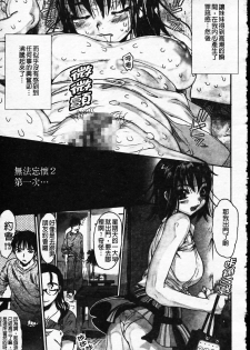[Zero no Mono] Wasurena [Chinese] - page 38