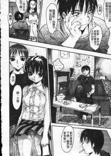 [Zero no Mono] Wasurena [Chinese] - page 39