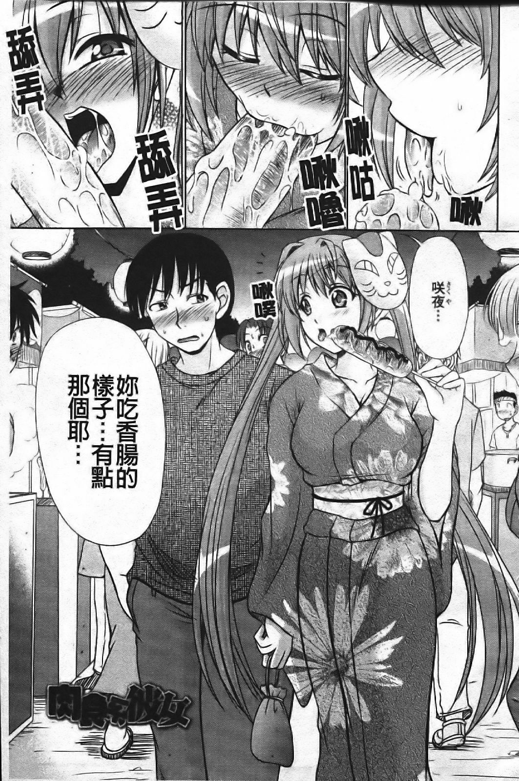 [Warashibe] Erotic Otometic - Virgin of an erotic feeling [Chinese] page 102 full