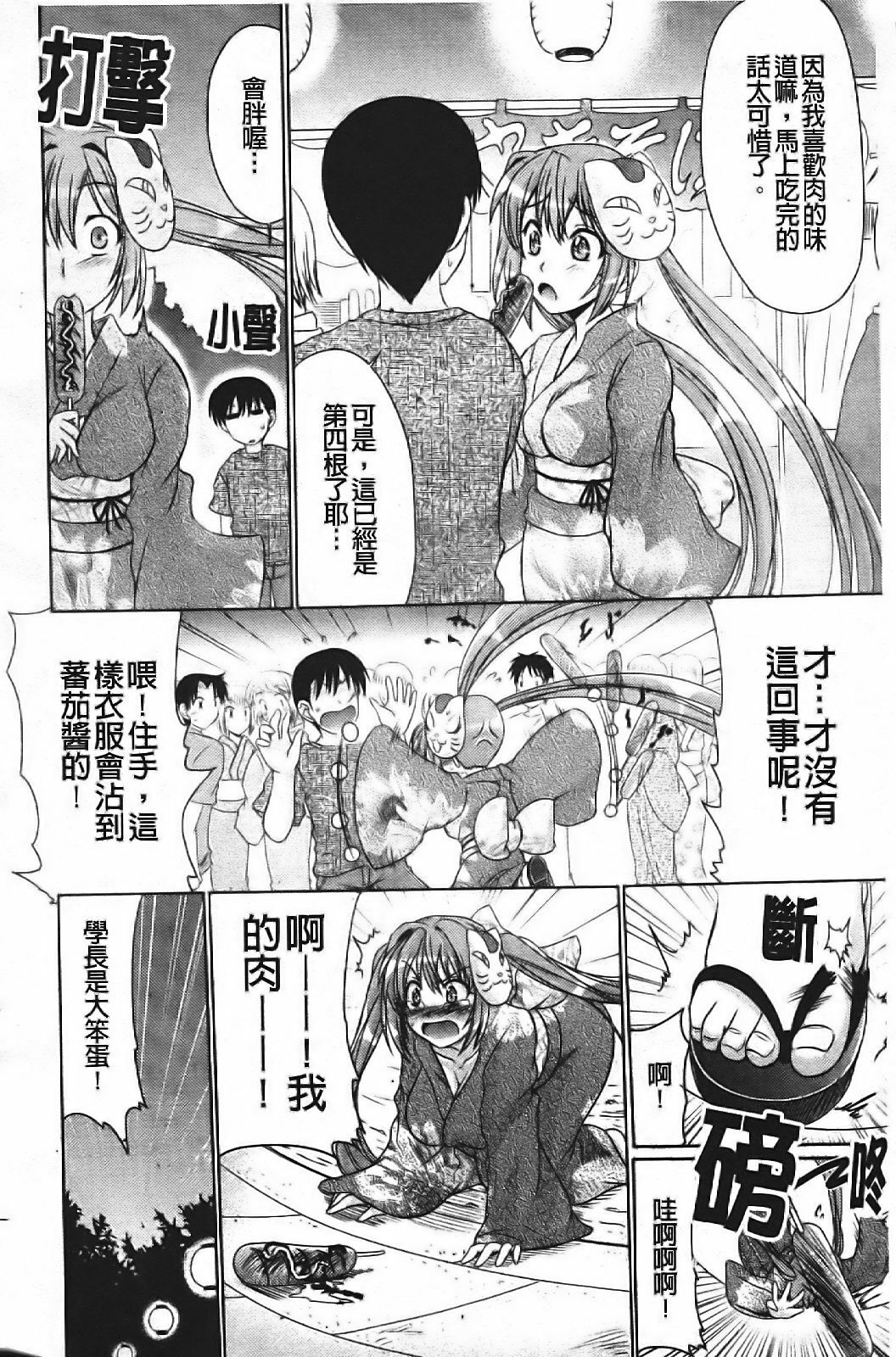 [Warashibe] Erotic Otometic - Virgin of an erotic feeling [Chinese] page 103 full