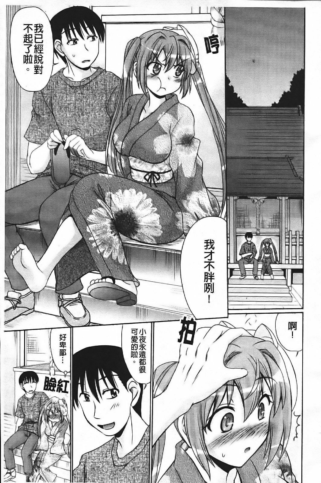 [Warashibe] Erotic Otometic - Virgin of an erotic feeling [Chinese] page 104 full