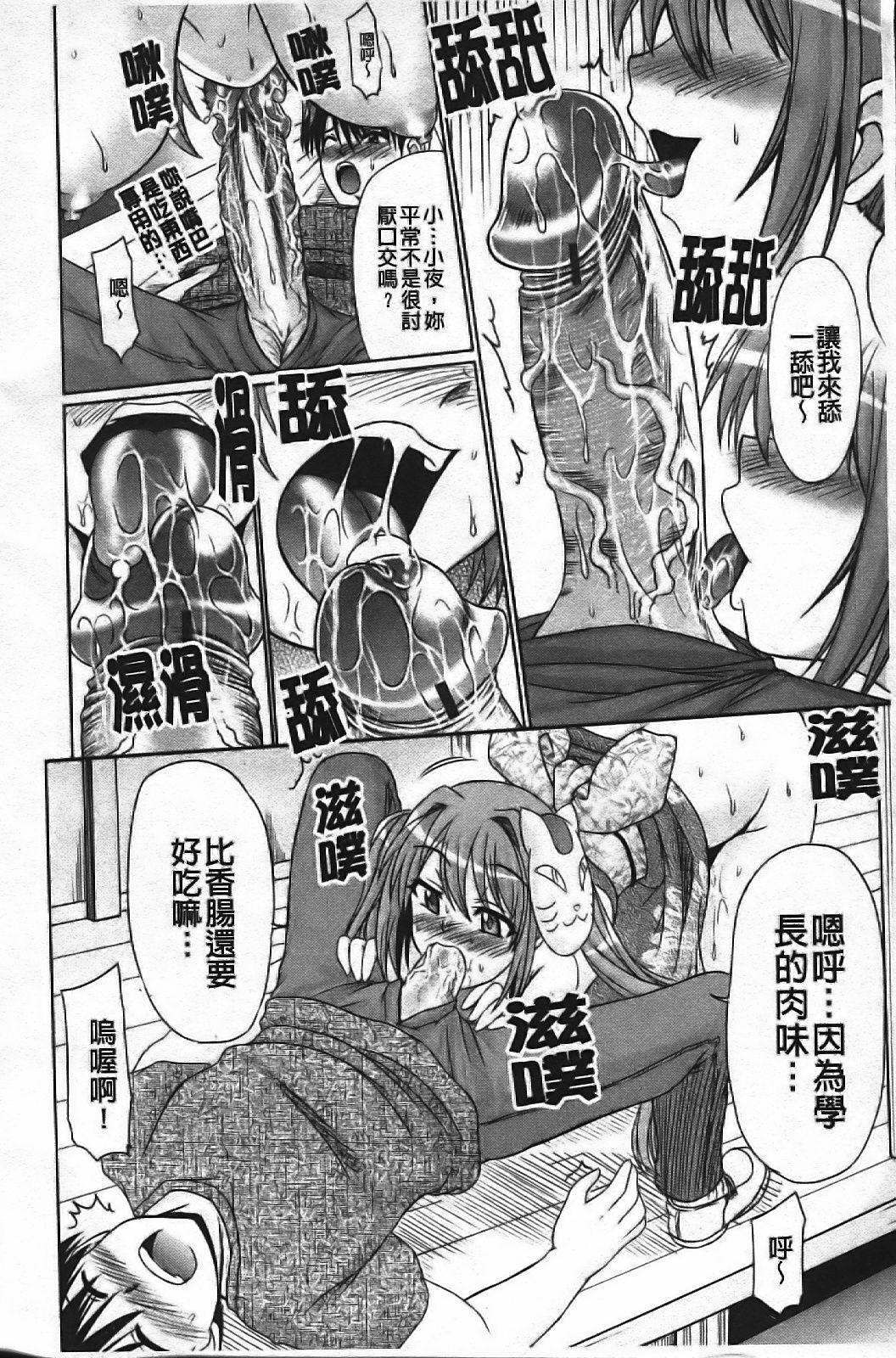 [Warashibe] Erotic Otometic - Virgin of an erotic feeling [Chinese] page 109 full