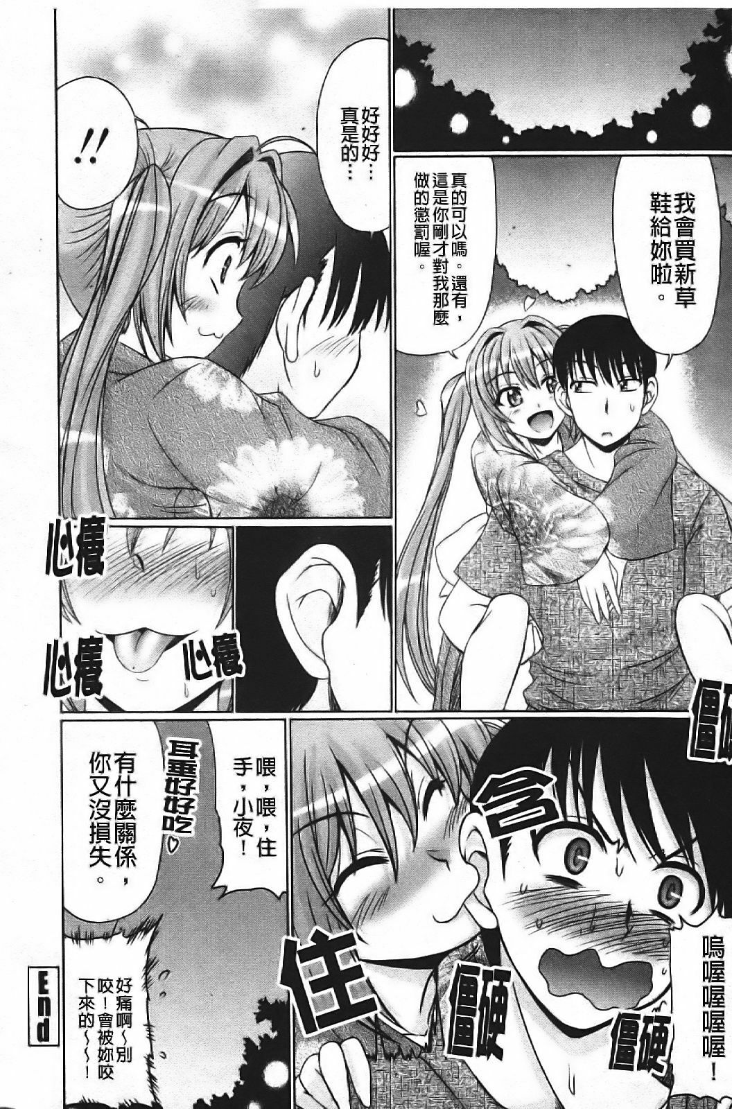 [Warashibe] Erotic Otometic - Virgin of an erotic feeling [Chinese] page 119 full