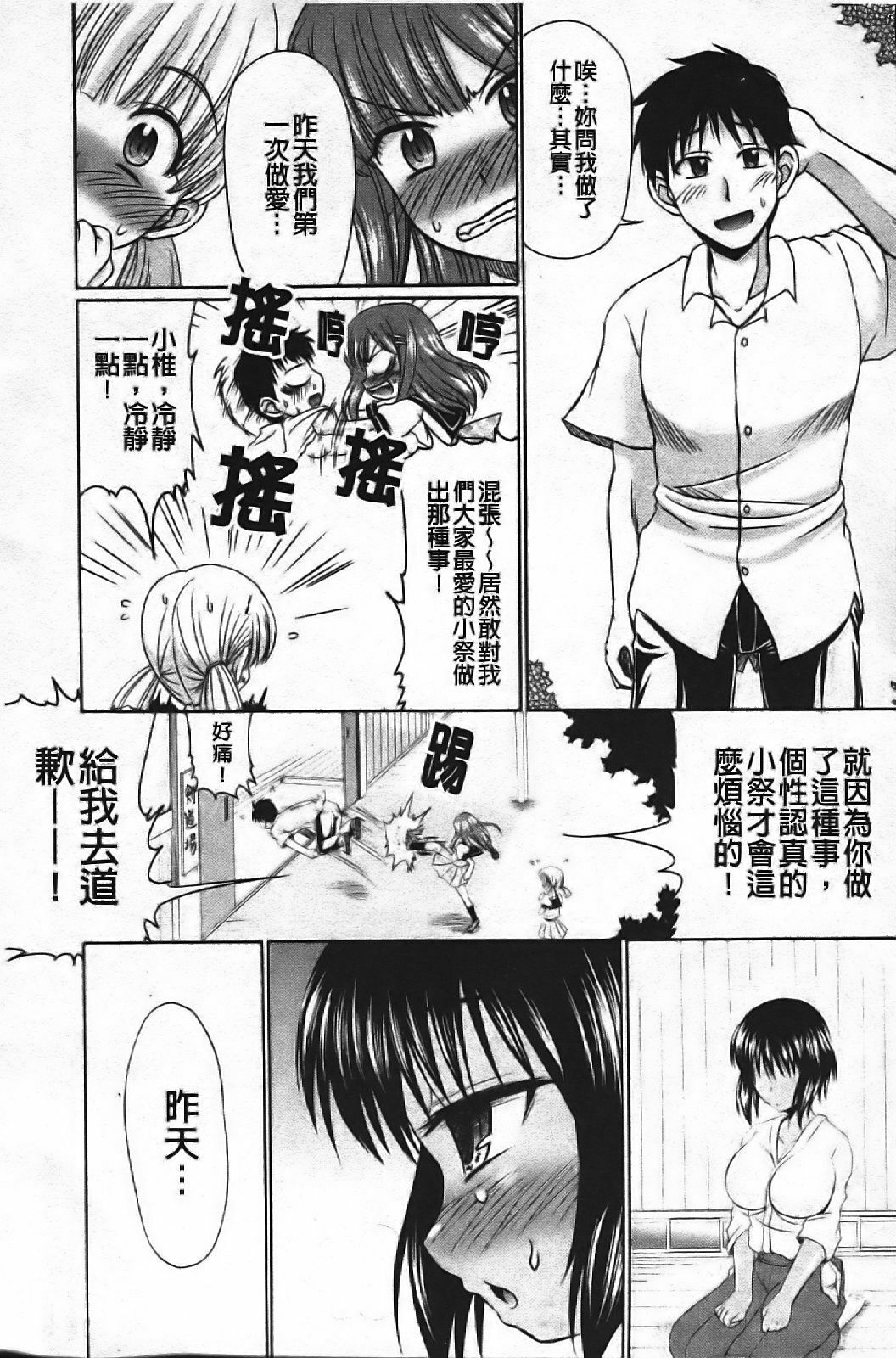 [Warashibe] Erotic Otometic - Virgin of an erotic feeling [Chinese] page 121 full