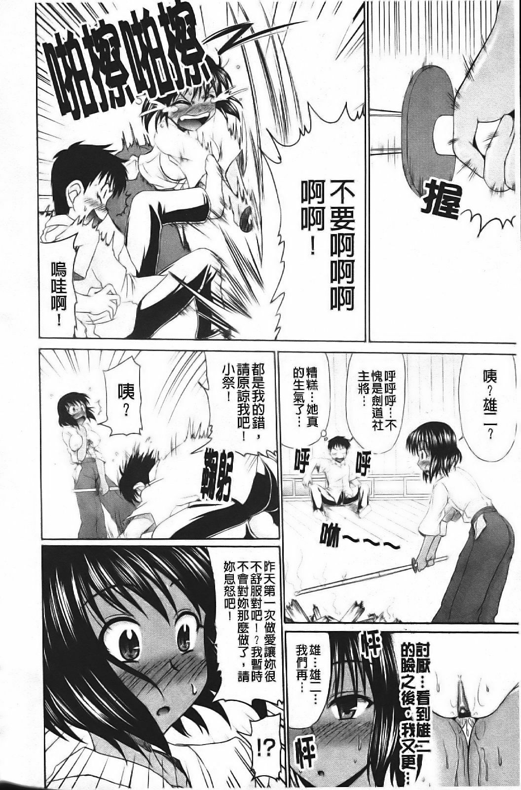 [Warashibe] Erotic Otometic - Virgin of an erotic feeling [Chinese] page 123 full