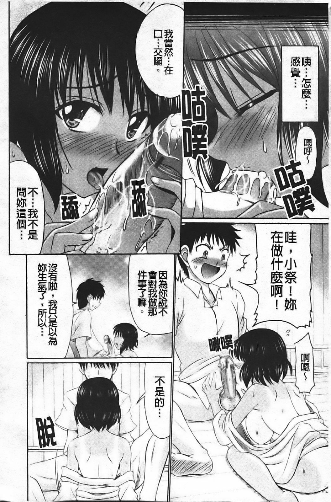 [Warashibe] Erotic Otometic - Virgin of an erotic feeling [Chinese] page 125 full