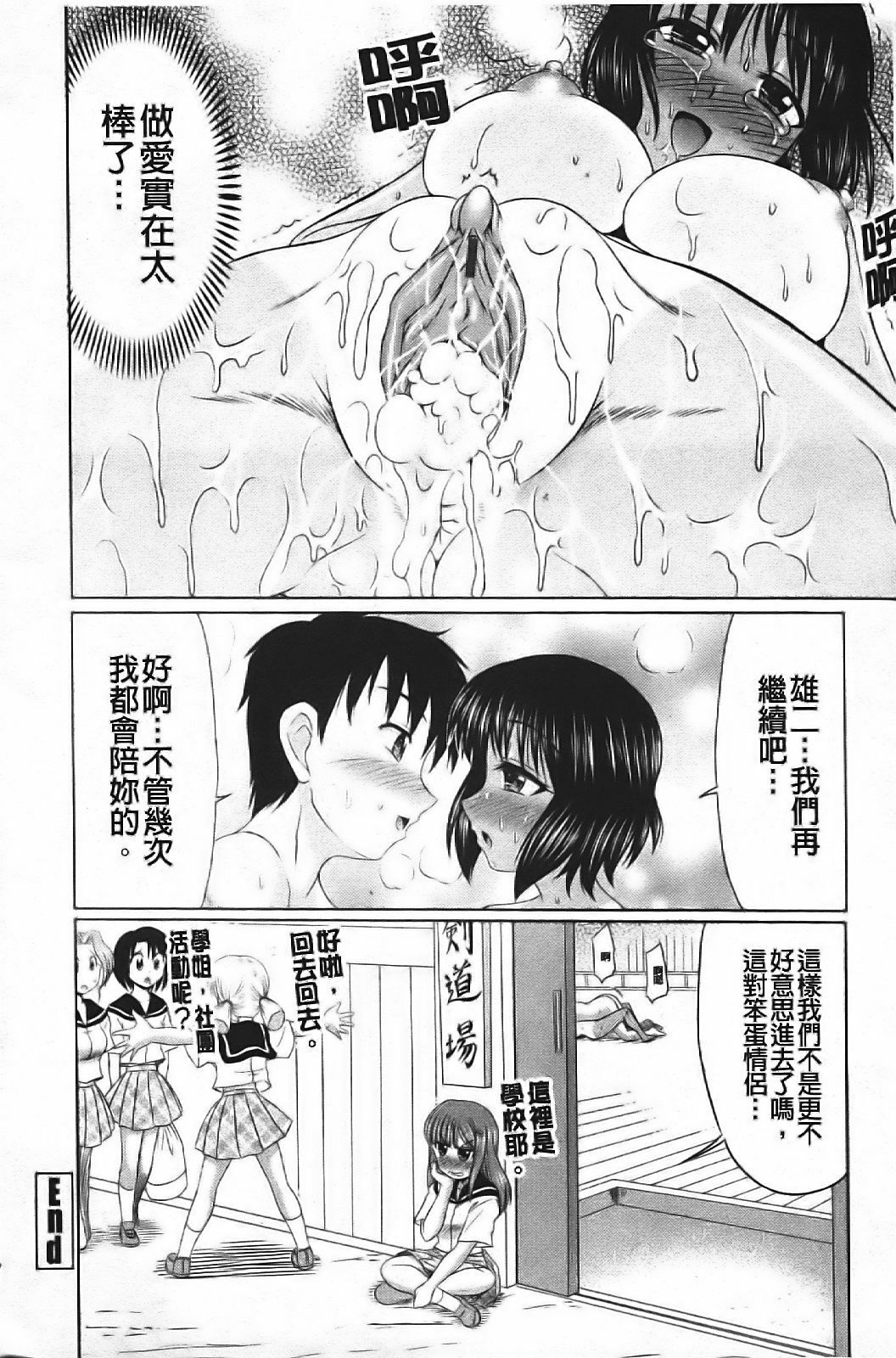 [Warashibe] Erotic Otometic - Virgin of an erotic feeling [Chinese] page 139 full