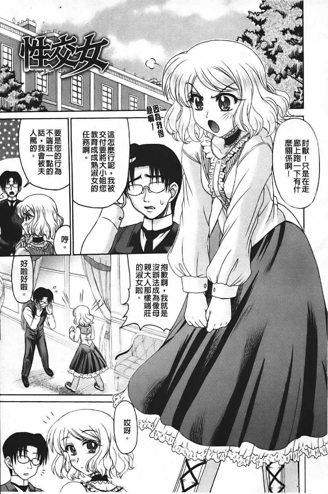 [Warashibe] Erotic Otometic - Virgin of an erotic feeling [Chinese] page 140 full