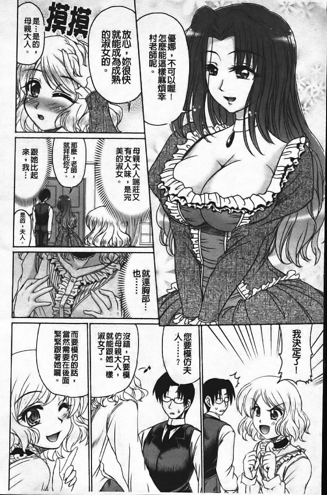 [Warashibe] Erotic Otometic - Virgin of an erotic feeling [Chinese] page 141 full