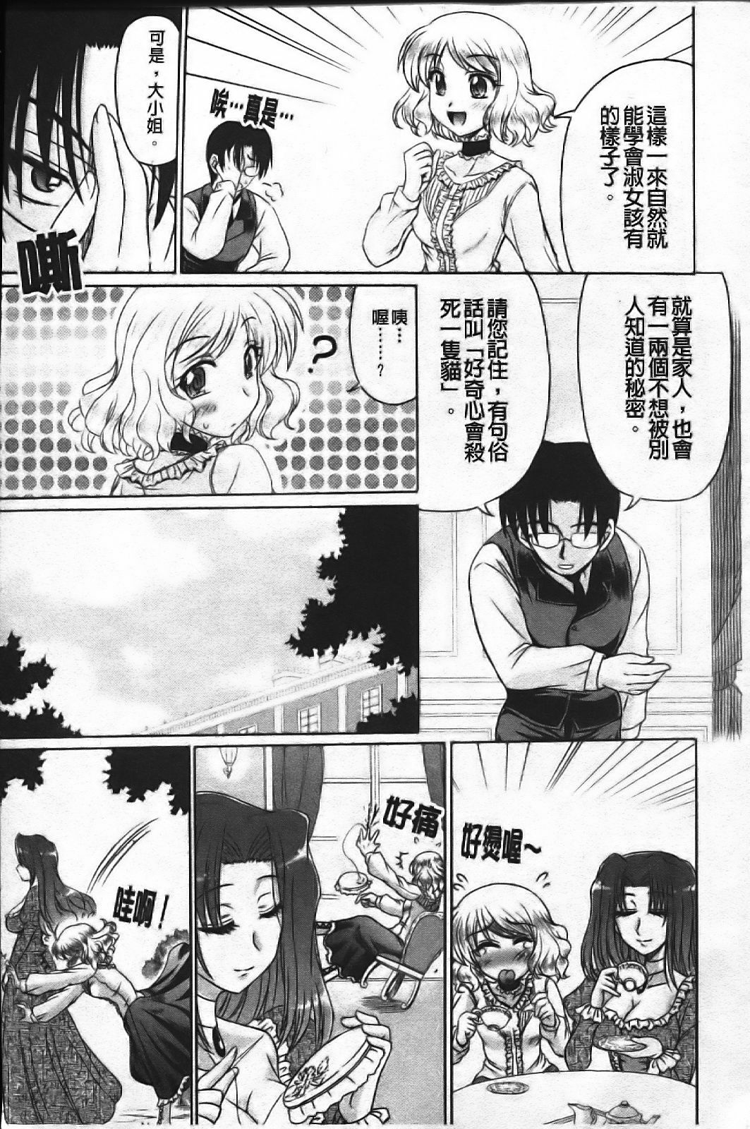 [Warashibe] Erotic Otometic - Virgin of an erotic feeling [Chinese] page 142 full