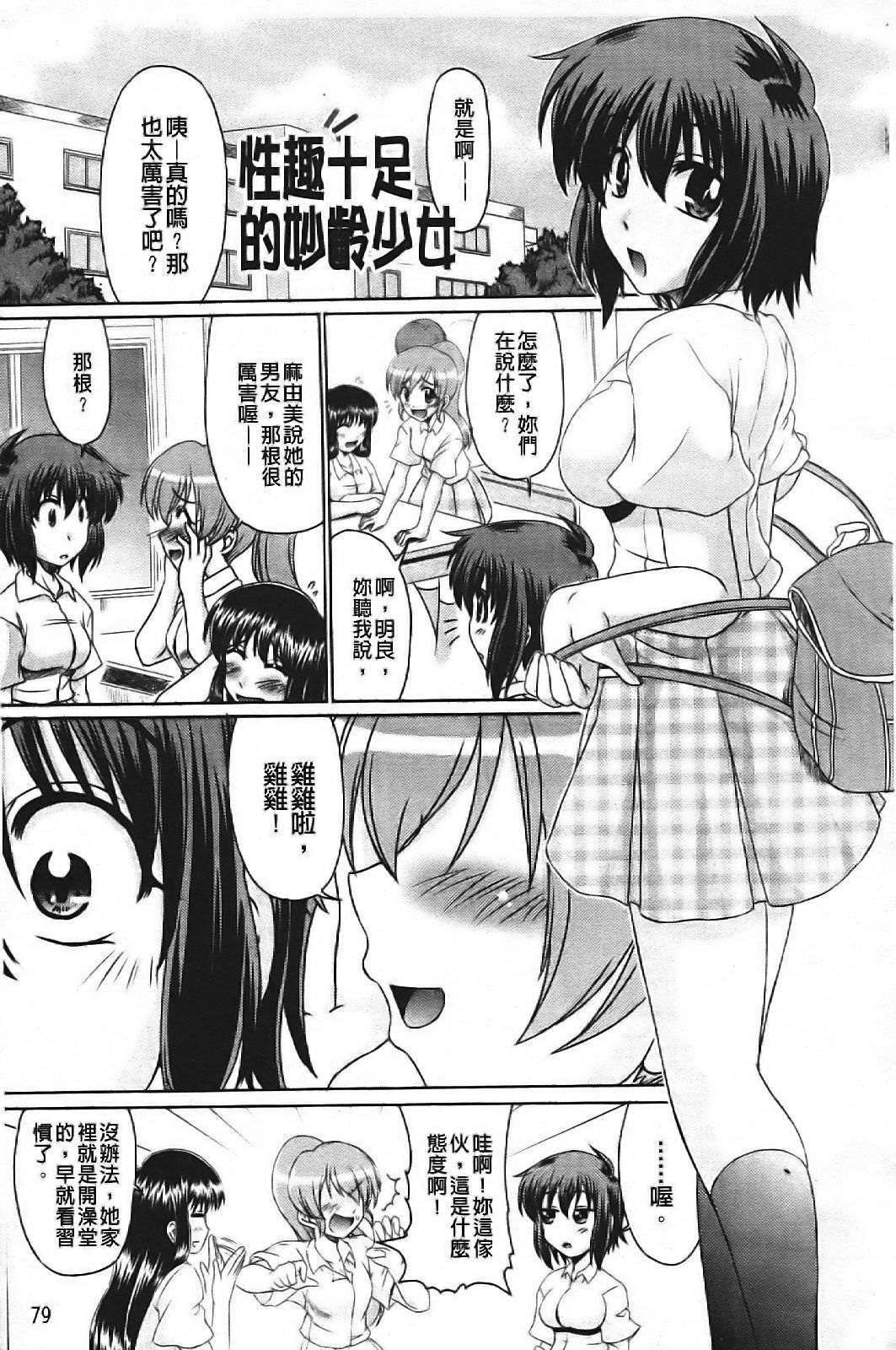 [Warashibe] Erotic Otometic - Virgin of an erotic feeling [Chinese] page 84 full