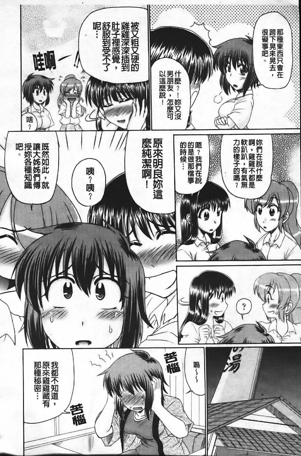 [Warashibe] Erotic Otometic - Virgin of an erotic feeling [Chinese] page 85 full