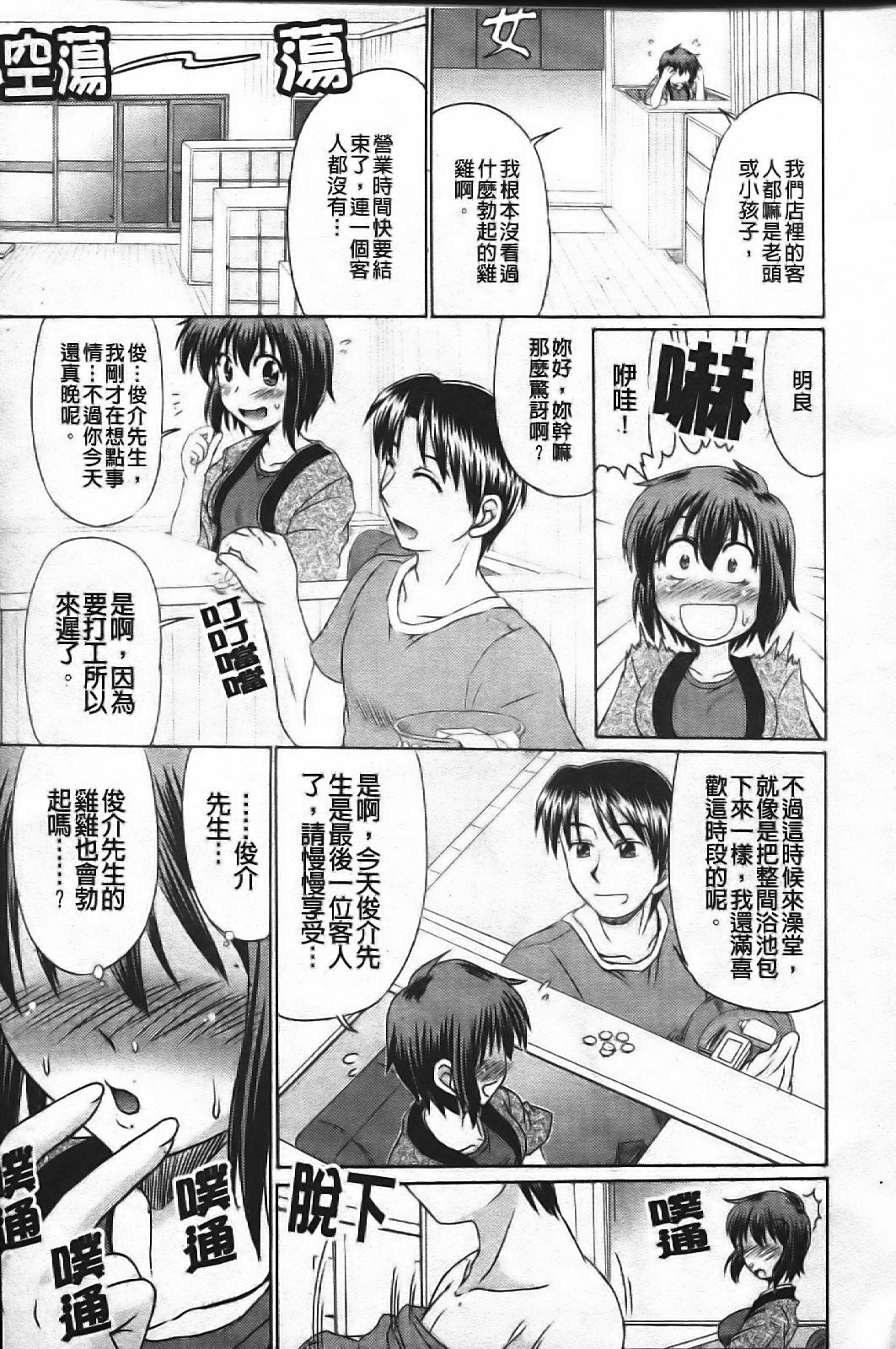 [Warashibe] Erotic Otometic - Virgin of an erotic feeling [Chinese] page 86 full