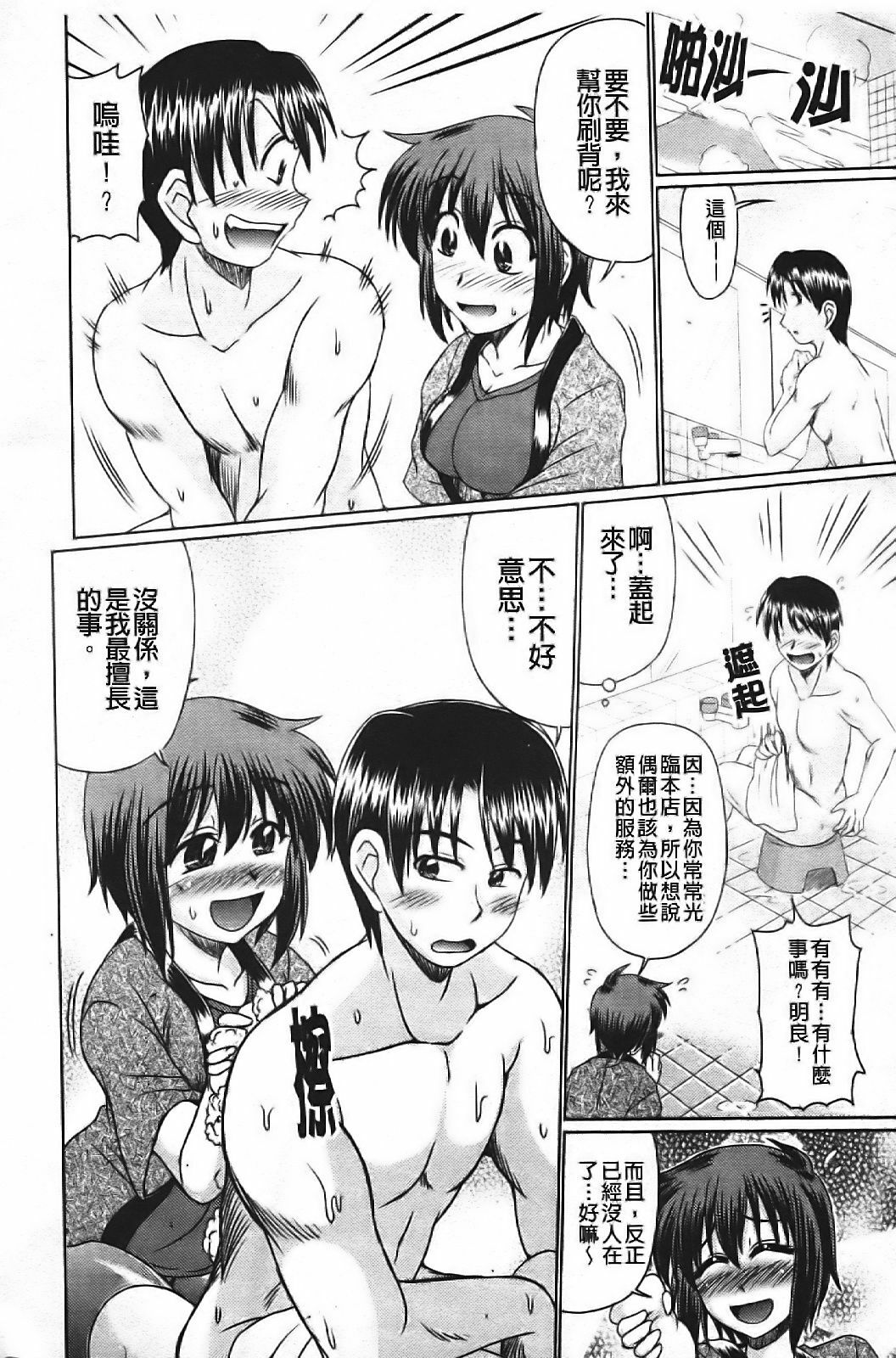 [Warashibe] Erotic Otometic - Virgin of an erotic feeling [Chinese] page 87 full
