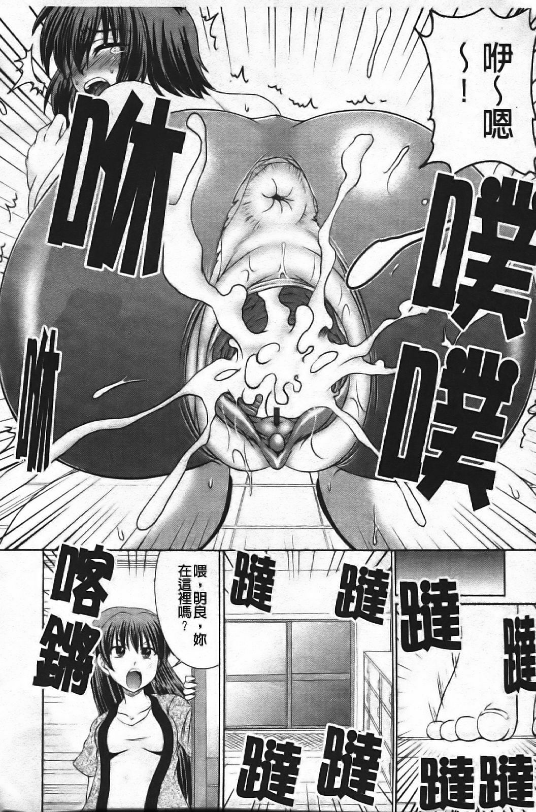 [Warashibe] Erotic Otometic - Virgin of an erotic feeling [Chinese] page 97 full